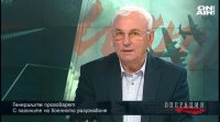 Каква е историята на българското военно разузнаване Има ли бивши