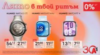 Смартчасовници Huawei с 0% лихва от А1 за активен начин на живот