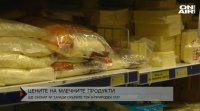 Цените на млечните продукти ще продължат да се повишават Причината