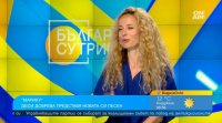 Певицата Деси Добрева представи новата си песен Марику Парчето