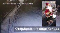 Откраднаха фигурата на Дядо Коледа от столичния квартал Красно село