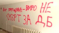 Зловещо послание и нецензурни думи се появиха по стените на