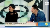 26 ото издание на София Филм Фест ще бъде открито днес