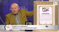 Академичен цирк Балкански получи европейски сертификат за качество BigTopLabel учреден