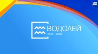 Хороскоп за 7 август: Водолеите да не отлагат избор, който вече е назрял