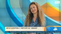 Певицата Деси Добрева представя своя коледна версия на песента на