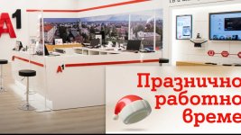 В празничните дни през декември магазините на А1 ще обслужват клиенти с променено работно време