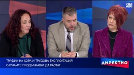 Трафик на хора, трудова и сексуална експлоатация - къде е държавата?