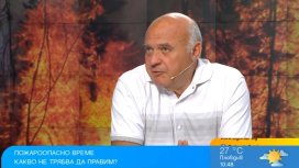 Експерт по бедствията: Да върнат "Гражданска защита", не да натоварват "Пожарна безопасност"
