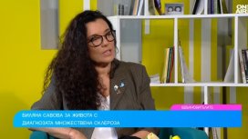 Пътят след диагнозата множествена склероза: "Да храним мотивацията си, а не болестите"