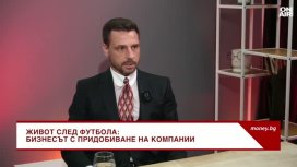 Живот след спорта: От професионалния футбол към света на инвестициите&nbsp;