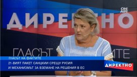 Любов Панайотова: Позицията ни за санкциите е странна, няма доказан национален интерес