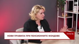 Нови правила при пенсионните фондове: Втори, трети стълб и мултифондове - какво да очакваме