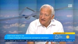 Капитан Данов: Без радари и без ПВО е невъзможно да се води отбрана