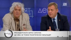 Йотова-Вълчев vs Гюров-Кандев: Два лагера с остри позиции за бъдещето на България