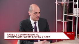 Пламен Данаилов: Няма директни последици за клиентите на ЗАД "ДаллБогг Живот и Здраве"