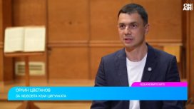 Орлин Цветанов: Цигулката избра мен, преди аз да избера музиката