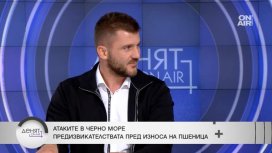 Атаките в Черно море удрят българския износ: Кораби не пристигат, зърнопроизводителите бият тревога