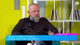"Зид": Историята на Радослав Бимбалов за идентичността и отчуждението