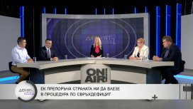 Дефицит, Брюксел и скандали: България в институционална криза