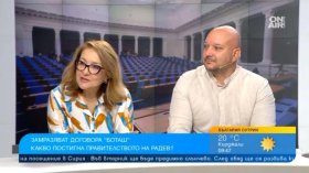 "Боташ" не е изгоден за България, бюджетът е на миналото правителство, смятат анализатори