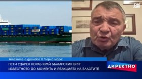 Пети атакуван кораб с дронове край България: Готово ли е НАТО за реакция?