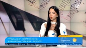 От трап-хаус до мек рок:  Александрина Парушева -&nbsp;Алексчето подготвя дебютен албум