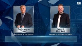 Сергей Инджов е кандидатът за вицепрезидент на проф. Александър Томов