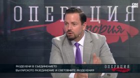 Доц. Георги Димов: Преди битката беше за бъдещето, днес е за историята&nbsp;