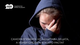Националната мрежа за децата: Саморазправата не е правосъдие