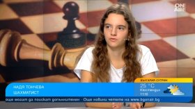 Надя Тончева за успехите в шаха и историческата титла "международен майстор"