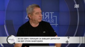 Адвокатът на Стоян Мавродиев: Няма негов подпис за кредита, тепърва ще се установява кой е взел решението