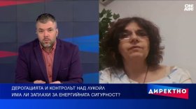 Назначението на Спецов в "Лукойл" и дерогацията от Великобритания
