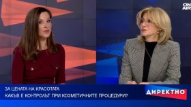 Опасна красота: Защо изоставаме с мерките за естетични процедури?