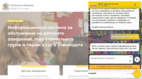 Нов чатбот улеснява записването в детски градини и училища в София