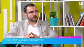 Социалните предприятия за хора с увреждания - как функционират