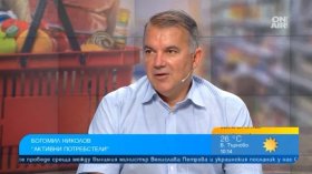 Ако имаме продукция, няма да говорим за надценки, според Богомил Николов