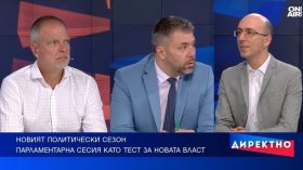 Нов политически сезон, стари въпроси: Какво ще направи мнозинството?