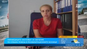 Парамедици настояват за обучение по спешна помощ в рехабилитационните болници
