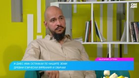 СБ СЪБОТА Как старите български обичаи оцеляват в XXI век