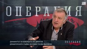 Бойко Беленски: Подполковник Борис Дрангов - няма такъв офицер в нашата армия