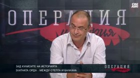Лъчезар Кръстев: Поне 100 години Балканите са живели под сянката на Златната орда