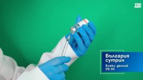 В "България сутрин" на 5 октомври от 9:30 часа: Ще има ли криза за ваксини срещу грип?