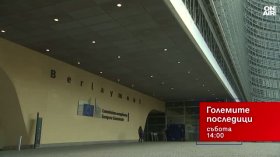 В "Големите последици" на 26 септември от 14:00 часа: Какво очаква ЕС след годишната реч на Урсула фон дер Лайен?