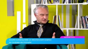 Захари Карабашлиев за смисъла на "Последният ловец на делфини" и създаването на бестселъри