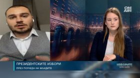 Младите хора очакват президентът да задава стратегическата посока на България