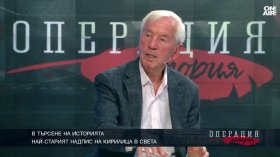 Българското не може да бъде затрито и изпратено в небитието