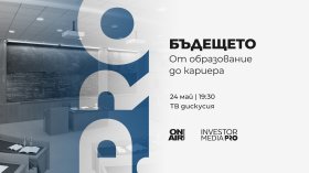 "Бъдещето: От образование до кариера" поставя фокус върху уменията, които ще определят пазара на труда