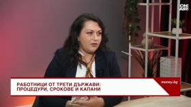 Инна Бояджиева: В България и Европа има голям недостиг на кадри&nbsp;