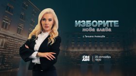 Bulgaria ON AIR с над 12 часа жив ефир за президентския вот: "Изборите: Нова глава"